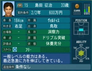 島田征治