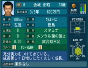 金城正昭