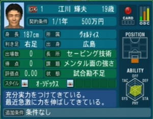 江川輝夫