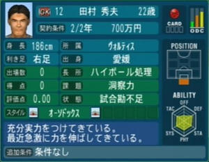田村秀夫
