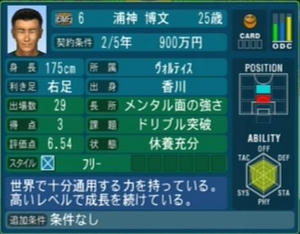 浦神博文