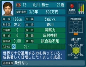 北川恭士