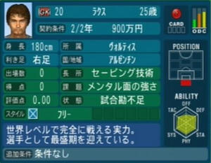 ラクス（アルゼンチン）