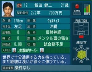 飯田健二