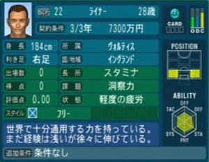 ライナー（イングランド）