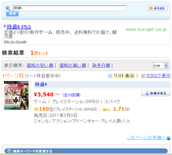 侍道4PLUS検索結果
