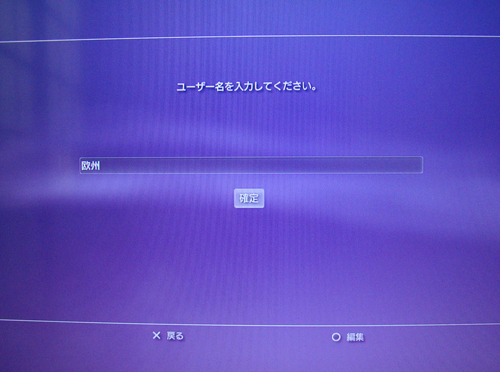 ユーザー名入力画面