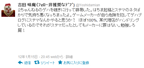 ジャンクハンター吉田氏　ステマについて