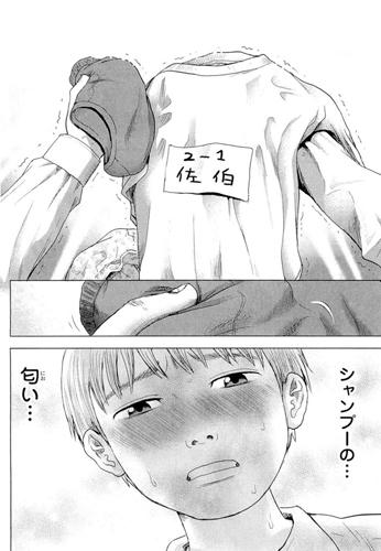 佐伯さんの体操服