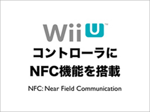 WiiU 新情報