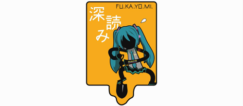 初音ミク