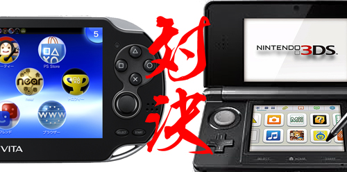 PSVITA vs 3DS 週販