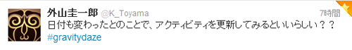 外山氏　ツイッター