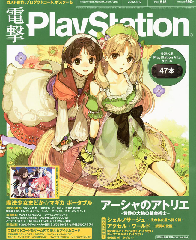 電撃PlayStation (プレイステーション) 2012年 4/12号 [雑誌]