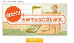 【副業】商品券をゲット「たんすケータイ」当選