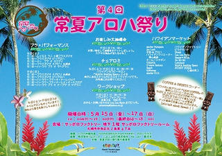 tokonatsualoha.jpg