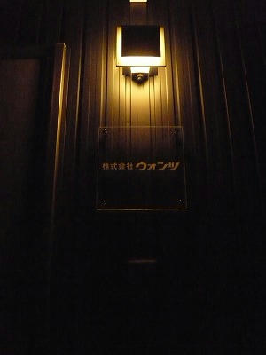 お客さま玄関