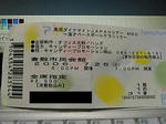 ＭＢＣチケット