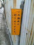 行き止まり