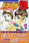 godhand01