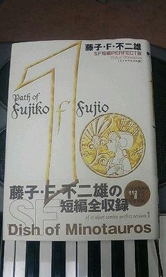 fujikofujio1