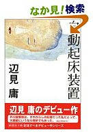 自動起床装置