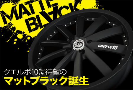 クエルボ10に話題の新色がついにデビュー！！｜FLEDERMAUS