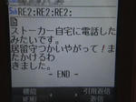 脅迫メール