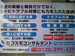 近鉄バス広告　探偵