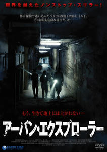 アーバン エクスプローラー 感想 やっぱりドイツ映画って病んでる ある好事家の記録 主に変な映画の感想