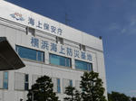 横浜海上防災基地