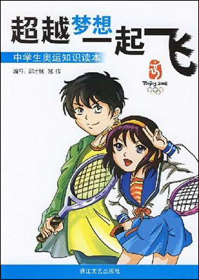 北京オリンピック・パンフレット表紙