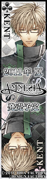 AMNESIA 応援中！