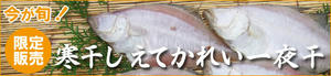 和田珍味オンラインショッピングから、期間限定での販売を行なっています♪