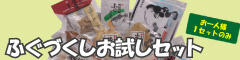 和田珍味ふぐ味醂干をはじめ、人気商品をぎゅっと詰めました。