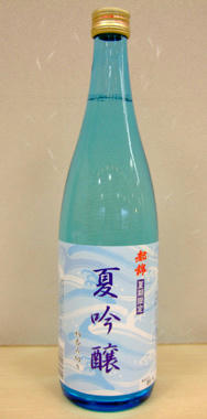 都錦酒造「夏吟醸」