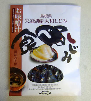 宍道湖産大和しじみ　食べるしじみ