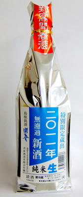 2011年若林酒造　無濾過新酒
