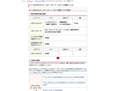 ドコモ シェアパック契約はそのままで回線契約のデータパック スピードモードを変更したい かんさんのなんでも情報