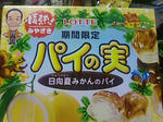 日向夏