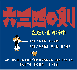 musasinokenn.gif