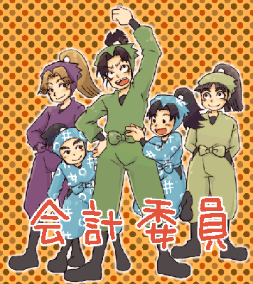 会計委員会