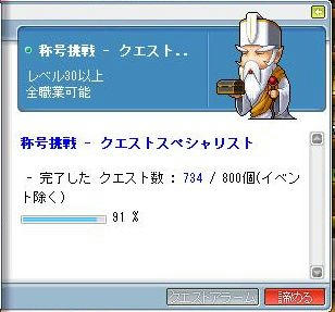 クエストスペシャリスト目指して
