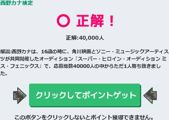 西野カナは オーディション スーパー ヒロイン オーディション ミス フェニックス で 応募総数何人の中から勝ち抜いた のらりくらりと