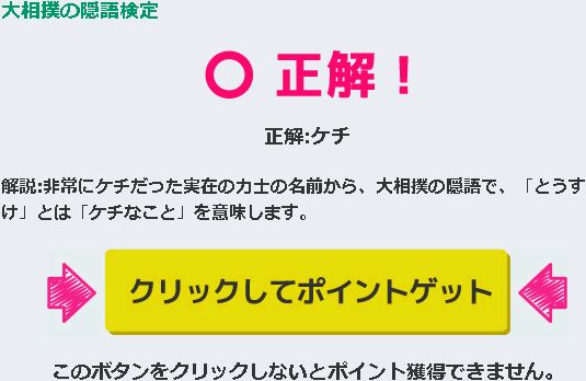 大相撲の隠語で とうすけ とは どういう意味 のらりくらりと