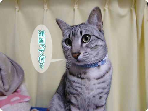 建国記念の日