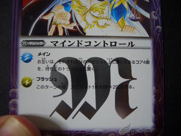 DAYSOFTCG　バトスピマインドコントロール