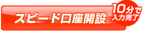 みんなのＦＸ 口座開設フォーム