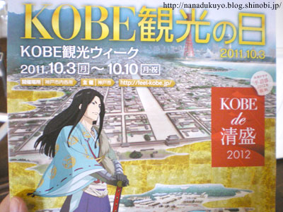 「KOBE de 清盛」のチラシ 画像