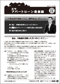 月刊アパートローン最前線、小川武男